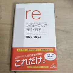 2026年最新】レビューブック 内科外科の人気アイテム - メルカリ