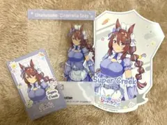 スーパークリーク