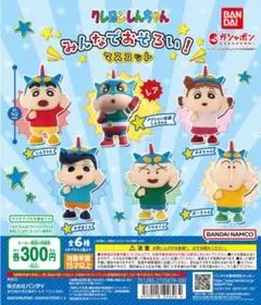 クレヨンしんちゃん みんなでおそろいマスコット コンプリートセット