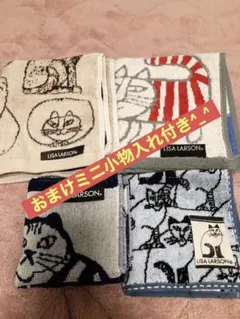 ☆新品未使用リサラーソンハンドタオル4枚セット　おまけつき