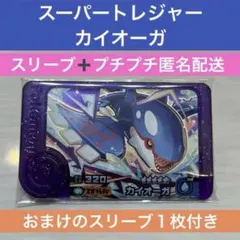 ・【新品未使用】『匿名配送』 フレンダ カイオーガ ベストタッグ2弾