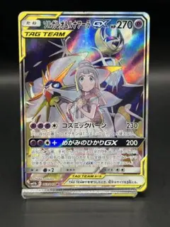 PSA9 ソルガレオ&ルナアーラGX HR ドリームリーグ 070/049 - メルカリ