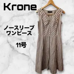 【美品】Kroneクローネ　ノースリーブワンピース　11号　ストライプ柄　レトロ