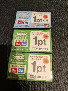 【当日発送可】 3pt アンパンマンクラブのサムネイル