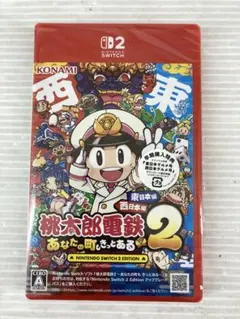 T674 桃太郎電鉄2 あなたの町きっとある　東日本編　西日本編 未開封