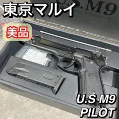 2026年最新】東京マルイ U.S.M9の人気アイテム - メルカリ