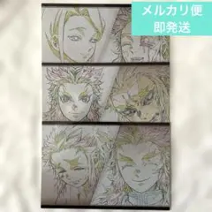 鬼滅の刃Wチャンス賞おすそ分けポストカード 렌고쿠 쿄쥬로 煉獄槇寿郎煉獄千寿郎