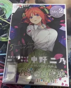 五等分の花嫁カードゲーム　スリーブ＆カードセット　中野ニ乃 新品未開封
