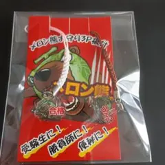 メロン熊　根付け　2種　ご当地グッズ 　夕張