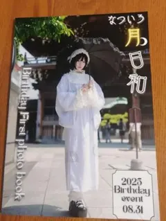 【レア】月海つくね　生誕祭写真集、ゆりねポストカード 月海つくね 2025年 生誕祭写真集 - メルカリ