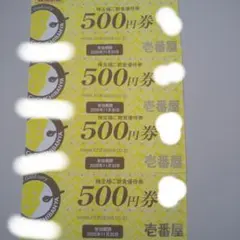 壱番屋 株主優待券 CoCoイチのサムネイル