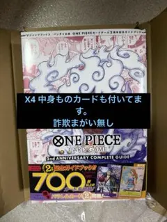 ワンピースカード 2nd ANNIVERSARY COMPLETE GUIDE