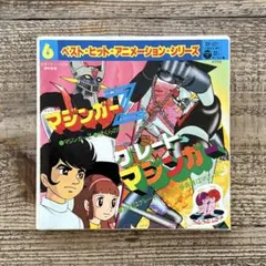 2026年最新】グレートマジンガー レコードの人気アイテム - メルカリ