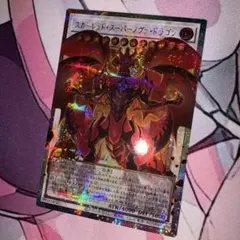 遊戯王 スカーレット・スーパーノヴァ・ドラゴン オーバーフレーム