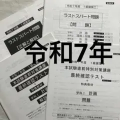 2026年最新】1級建築士 総合資格 直前対策の人気アイテム - メルカリ