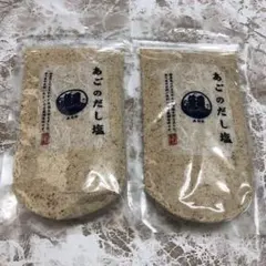 あごのだし塩　160g　2袋のサムネイル