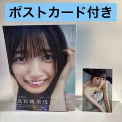乃木坂46五百城茉央1st写真集『未来の作り方』