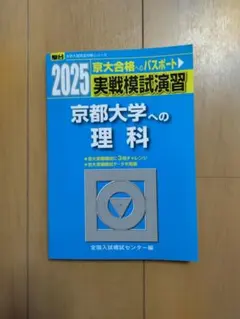 2025年最新】京大入試の人気アイテム - メルカリ