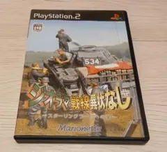PS2 ジオラマ戦線異状なし スターリングラードへの道 - メルカリ