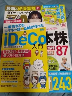 ダイヤモンド・ザイ 2026年10月号 別冊付録付