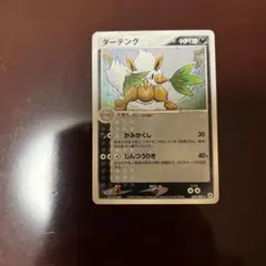 ポケモンカード ダーテング