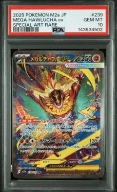 メガルチャブルex SAR PSA10 - メルカリ