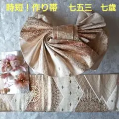 c*m様 【K820】七五三 七歳 時短！ 二部式作り帯 ミントグリーン