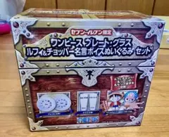セブンイレブン限定ワンピースプレート、グラス、ルフィ&チョッパーボイスぬいぐるみ