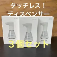 【3個セット】自動 ソープ ディスペンサー 480ml ホワイト