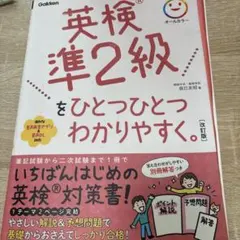 英検準2級をひとつひとつわかりやすく。