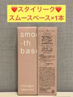 ナリス化粧品　ナリス　スタイリーク　スムースベース（化粧下地）×1本のサムネイル