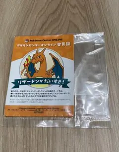ポケモンセンターオンライン会員証 リザードン