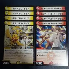 ボルザードゴールドドラゴン　ボルバディルピア　④
