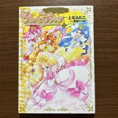 プリキュアコレクション Go!プリンセスプリキュア2 初版