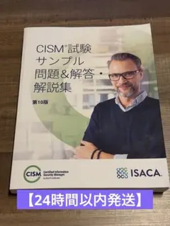 2026年最新】CISM問題集の人気アイテム - メルカリ