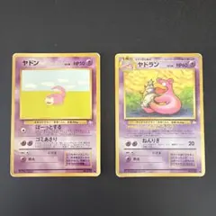 ヤドン ヤドラン 旧裏面 ポケモンカード 2枚セット