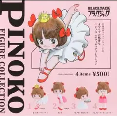 ブラック・ジャック ピノコ フィギュアコレクション　バレリーナ