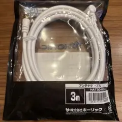 【新品】アンテナケーブル 3m ホワイト ホーリックのサムネイル