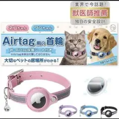 新品　未開封　AirTag首輪のサムネイル