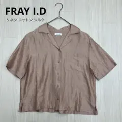 FRAY I.D フレイアイディ リネン コットン シルク 開襟シャツ
