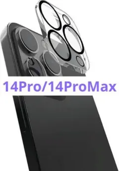 レンズ iPhone14Pro 14ProMax レンズ保護カバー アイフォン
