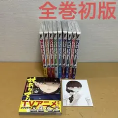 ☀️ 初版 最新刊付き 対ありでした。 全巻 ☀️