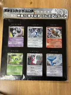 ポケモンカード 映画10周年記念 プレミアムシート ダークライ付（未