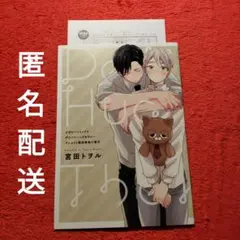 宮田トヲル　デリバリーハグセラピー　アニメイト　特典　小冊子　ペーパー