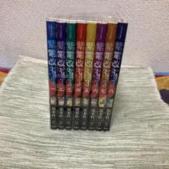 良品】 ☆紫電改343 1〜9巻 全巻セット☆ - メルカリ