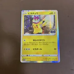 【メルカリ便】ピカチュウ　プロモ　おとどけギフト　ポケモンGO