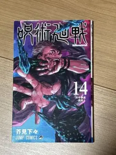 2026年最新】呪術廻戦 初版の人気アイテム - メルカリ
