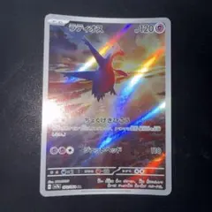 ラティオス AR SV7a 楽園ドラゴーナ 070/064