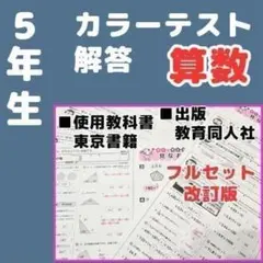2026年最新】カラーテスト 5年の人気アイテム - メルカリ