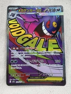 ポケカ　メガドリームex メガゲンガー MA 匿名配送